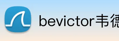 bevictor韦德网页 Logo